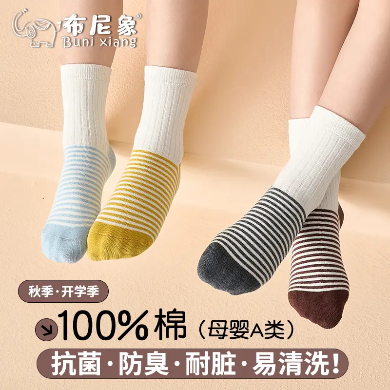春秋中筒棉儿童运动袜抑菌防臭