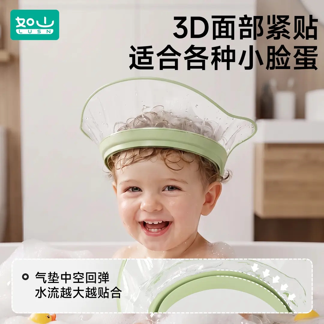 整圈可视化婴儿防水护耳护目洗发