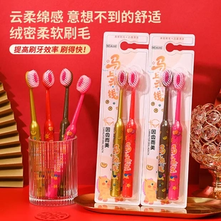 马到成功新年限定牙刷喜庆凸面软毛牙刷高效洁齿护龈成人家用送礼