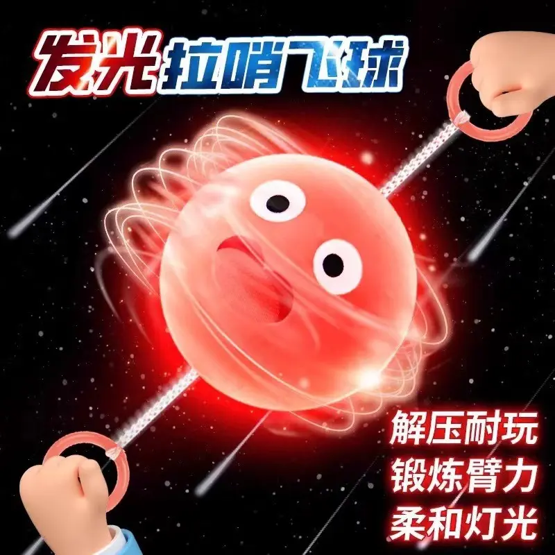 发光拉哨球手眼协调儿童玩具