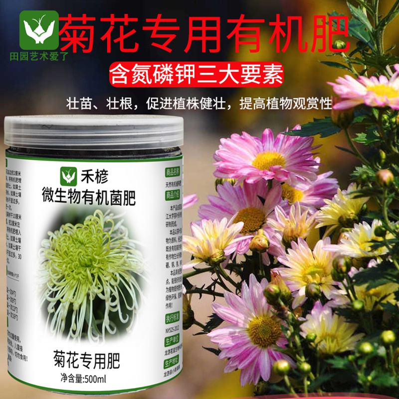 菊花专用养料花肥有机肥开花生根缓释肥花卉植物通用养料土培