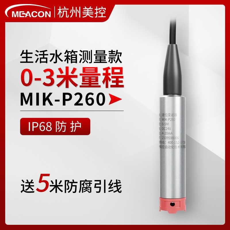 高精度投入式液位变送器传感器 水油箱库井深液位计 投入式液位计