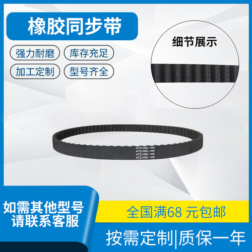 橡胶同步带HTD2310-14M HTD2380-14M HTD2450-14M 齿形皮带传动带