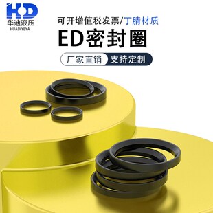 ED垫圈DIN3869密封垫圈丁晴耐高温密封圈G1/8G1/4G3/8M6M8M10M12