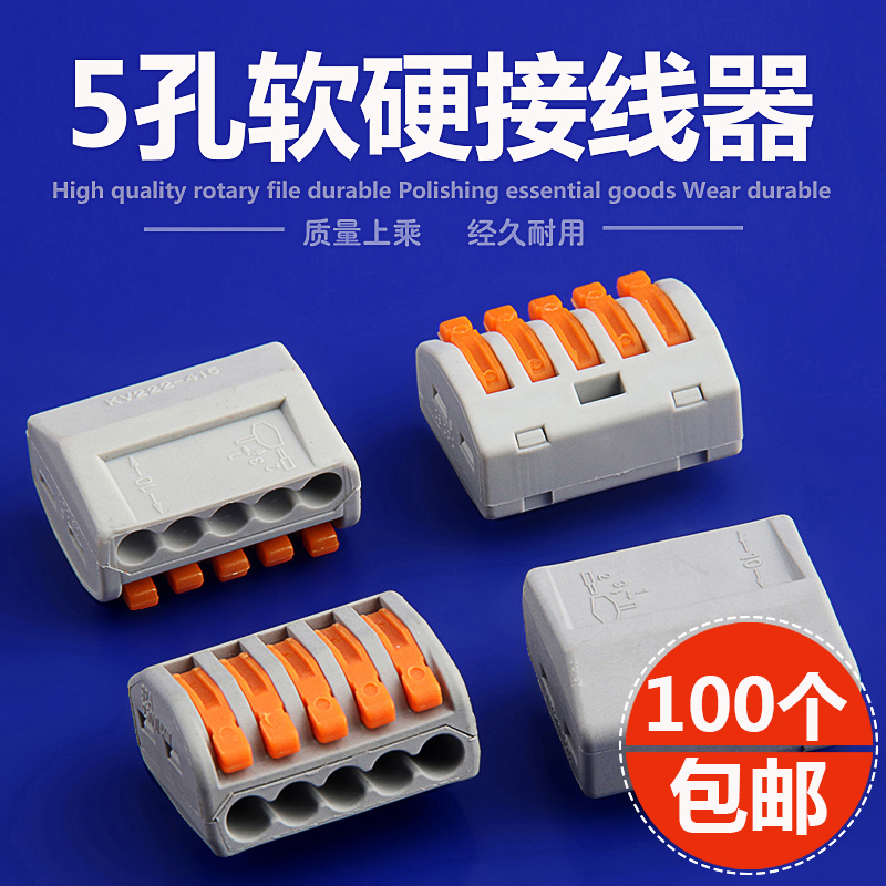 5孔软硬导线电线链接器快速接线端子电线接线盒Y建筑接线器