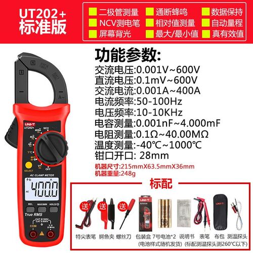 优利德UT202数字钳形万用表高精度交直流电流表多功能小型钳形表