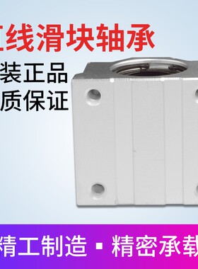直线SC箱式滑块轴承SCS6 8 10 12 13 16 20 25 30 35 40 50 60UU