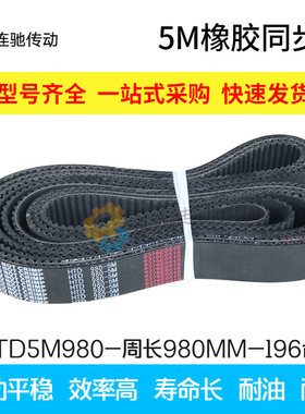 橡胶同步带HTD 5M955 5M960  5M965 5M975 5M980 5M985 5M990
