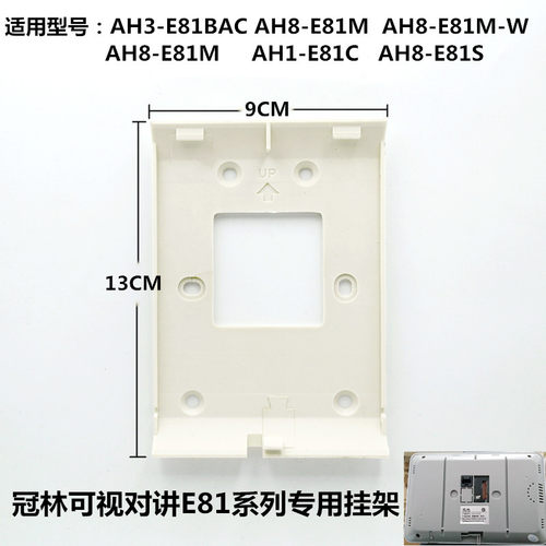 冠林可视对讲挂板GL8-F62M支架GL8-F72M挂板GL8-V2底座GL8-S3101