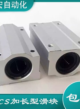 光轴加长直线箱式滑块SCS8 10 12 13 16 20 25 30 35 40 50LUU