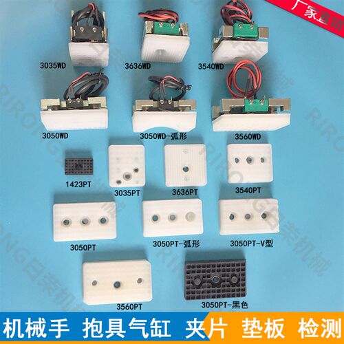 机械手治具抱具气缸挡板硅胶垫片JP3050/3636/3035WD检知夹片