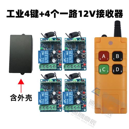 工业4键12V24V220V学习型4路无线遥控开关四路继电器控制点动自锁