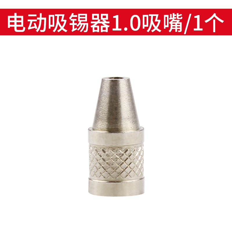 电动吸锡器电热吸锡泵配件发热芯1.0 1.5 2.0备用吸嘴通针烙铁头
