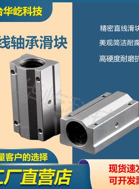 加长箱式直线滑块轴承SCS8 10 12 13 16 20 25 30 35 40 50 60LUU