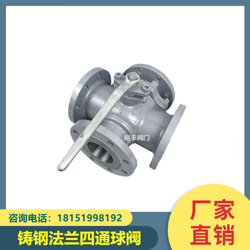 Q46F-16C手动铸钢四通法兰球阀换向阀双L切换阀转向阀DN15-200