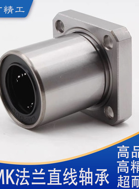 直线运动轴承LMK6 8 10 12 16 20 25 30  40 50UU 轴承滑块方法兰