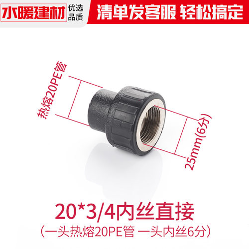 pe管配件自来水管热熔管件内丝直通外丝直接20 254分PE水管接头
