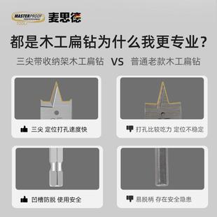 木板扩孔器平钻头套装 麦思德三尖木工扁钻抽屉门锁开孔器扁钻套装