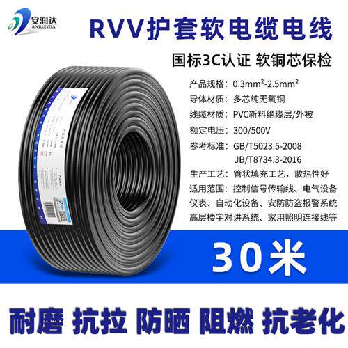 国标纯铜电线RVV5 6 7 8芯0.3 0.75 1.5平方电缆线讯号控制护套线