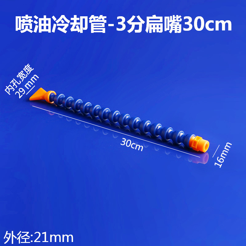 万向竹节冷却管喷油管塑料冷z却管蛇形管油管喷水管调节喷嘴