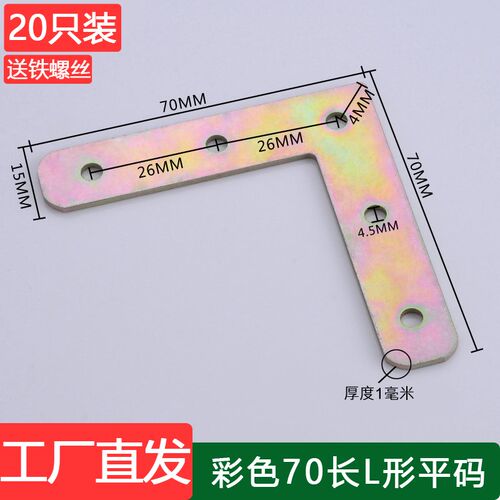 30只 厂价 L形T形铁角码平面直角连接件角铁五金配件固定拐角铁片