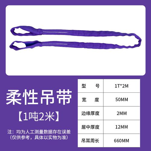 柔性吊装带2吨1.5米*1t起重吊带双扣柔带3吨3米6m5吨15t8吊绳6t10