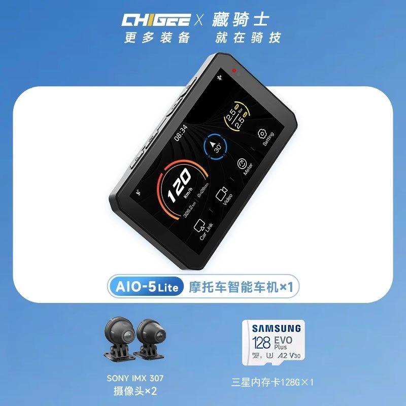 CHIGEE骑技AIO-5Lite摩托车行车记录仪 智能车机导航前后双镜头