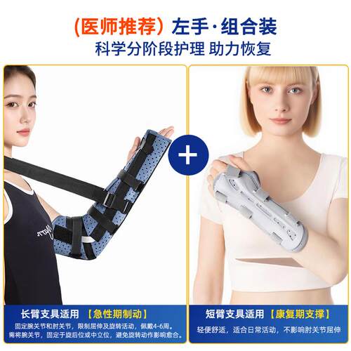 tfcc过肘支具固定长支具护腕损伤调节手腕长臂手心向上肘关节护具