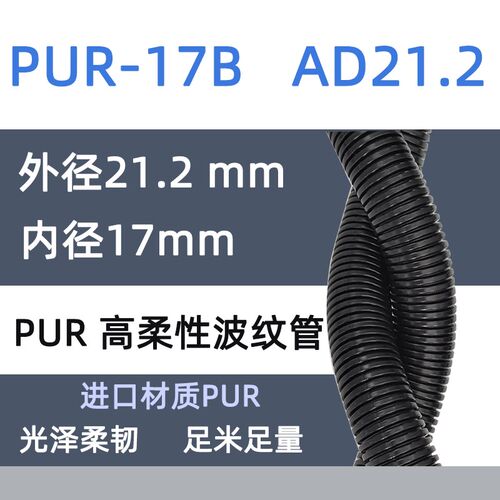 机器人波纹管RUR高柔性工业协作机械手臂管线包线软管穿电缆浪管