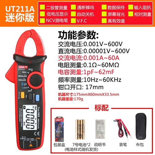 优利德UT211A/UT211B 60A高精度钳形表真有效值钳形万用表迷你
