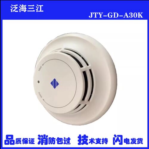 原装店泛海三江烟感非编开关量烟感JTY-GD-A30K温感JTW-ZD-A20K