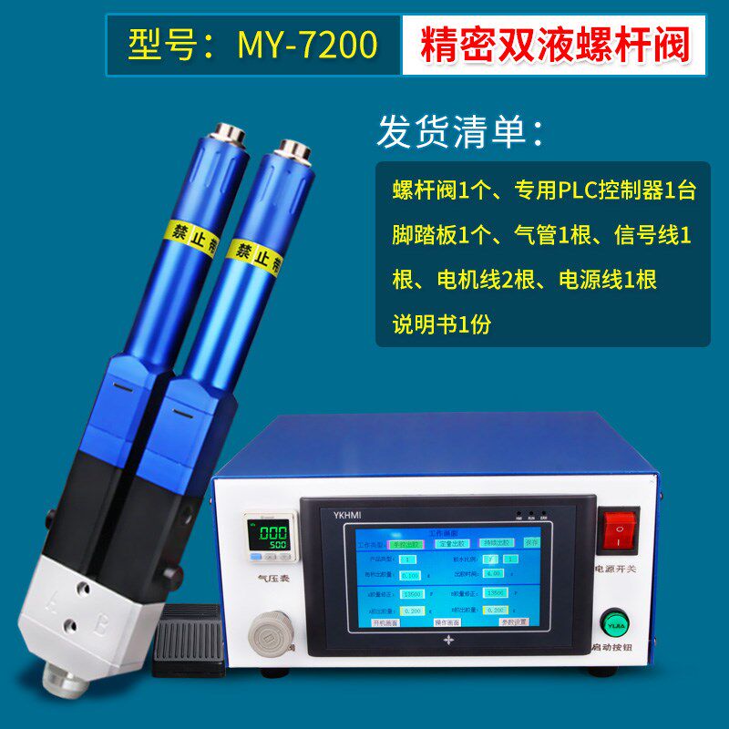 精密螺杆点胶阀锡膏微量打胶机定时定量双液灌胶机7100硅胶点胶机