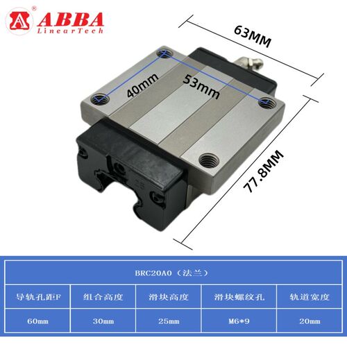 ABBA直线导轨滑块BRS/BRH/BRD/BRC15 20 25 30 35 45A B AL BL BS