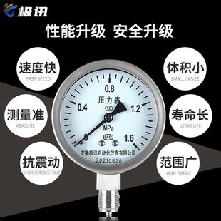 压力表耐震气压表负压表真空表1.6mpa水压表不锈钢径向液压油压表