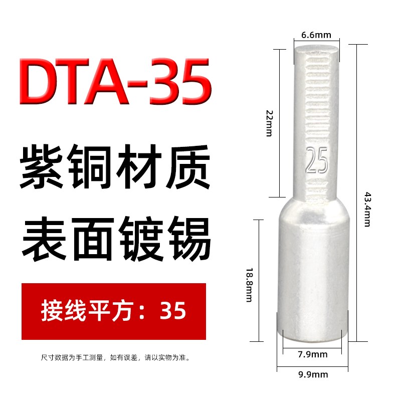 电表全铜插针DTA-10/16/25/35平方三相电表箱光伏专用铜鼻子线耳