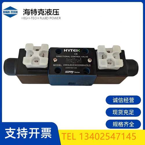 HYTEK海特克电磁换向阀DG4V-3-2C-U-L-B-60H液压阀0C 6C 8C 2N