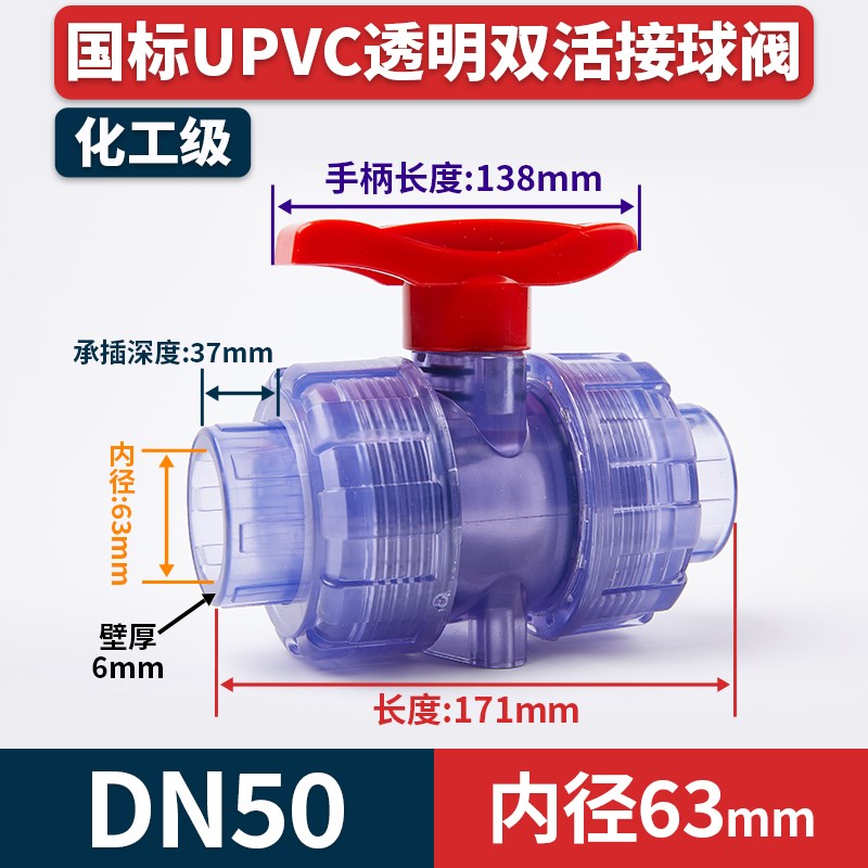 国标UPVC透明双活接球阀开关双由令手动阀门PVC管活接水阀32 50mm