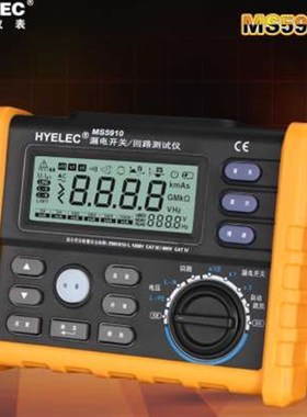 包邮华谊MS5910漏电开关测试仪 环路回路电阻测试仪 漏电保护测试