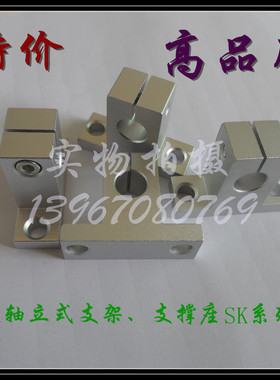 直线光轴轴承立式支架 支撑座SK16 20 导轨8 10 12 13 25 30 40