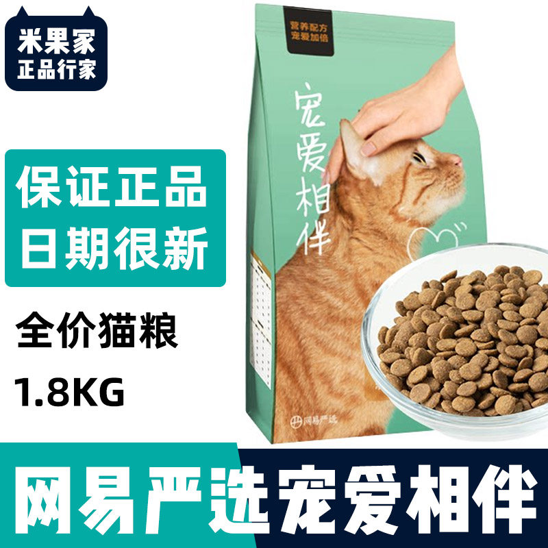 网易严选猫粮1.8kg 宠爱相伴全阶段成猫幼猫增肥营养10KG全价猫粮使用感如何?