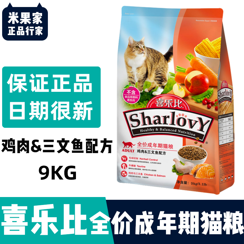 喜乐比猫粮成猫9kg三文鱼鸡肉味猫粮去毛球通用型增发肥腮猫粮