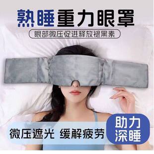 科技热敷重力眼罩蒸汽加热睡觉遮光专用助睡眠神器缓解眼疲劳头巾