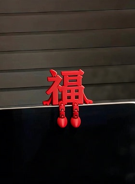工位福字摆件立体装饰2026马年春节新年桌面显示屏氛围感装饰布置