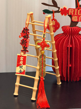 新年步步高升乔迁梯子新家搬家2026马年客厅氛围场景布置装饰摆件