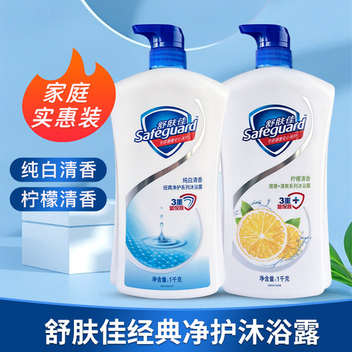 舒肤佳柠檬沐浴露1千克更划算