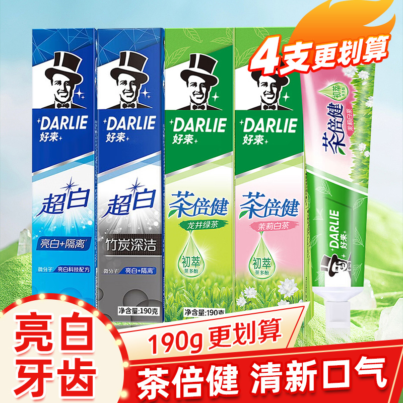 好来黑人超白竹炭深洁牙膏190克90g40茶倍健龙井绿茶正品小支牙线