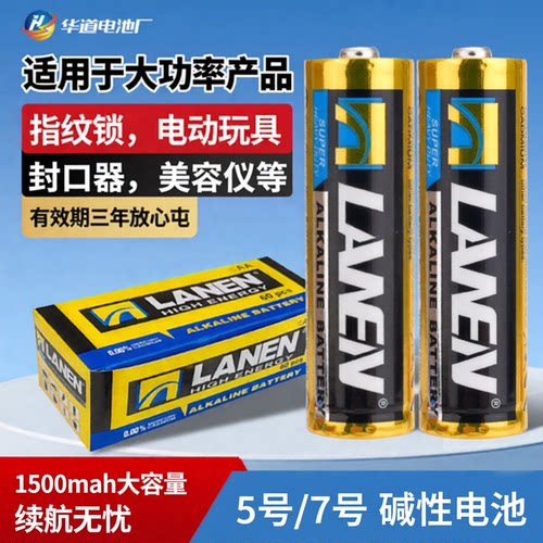 AAA干电池碱性电池指纹锁儿童电动玩具体温枪LR6额温枪5号7号电池