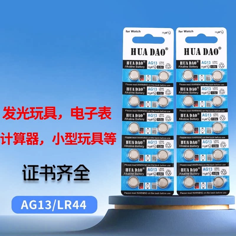 AG13型号的lr1154碱性手表电子A76发光小玩具计算器 LR44纽扣电池