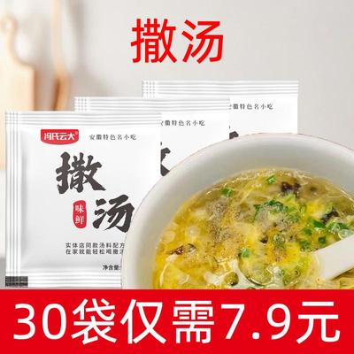 50袋11.9冯氏云大撒汤沙汤安徽特产啥汤胡辣汤鸡蛋汤商用sa汤料包