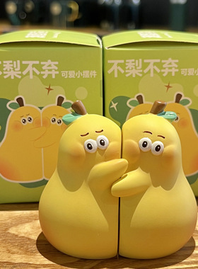 永不分梨抱抱梨桌面摆件卡通公仔情侣款治愈系工桌装饰解压公仔